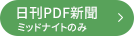 日刊PDF新聞