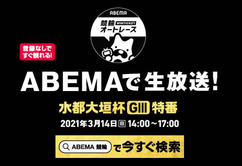 ABEMAで生放送