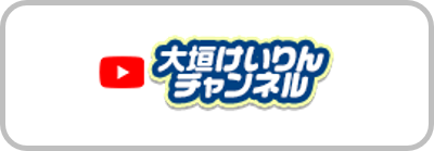 大垣チャンネル