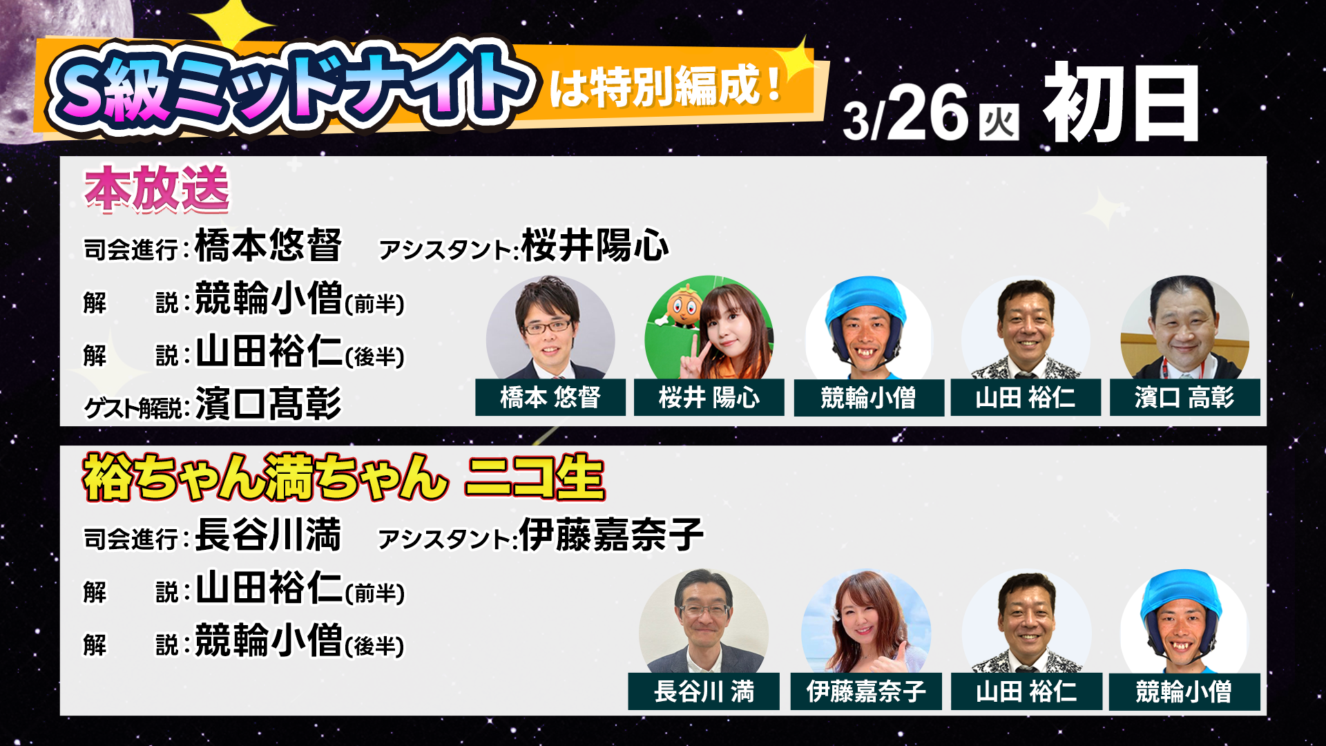 出演者1日目