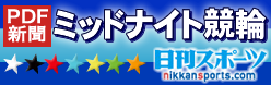 ミッドナイト競輪