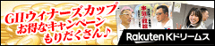 RakutenKドリームスキャンペーン