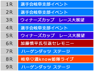 2Fステージイベントスケジュール