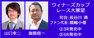 ウィナーズカップレース大展望3・5R発売中